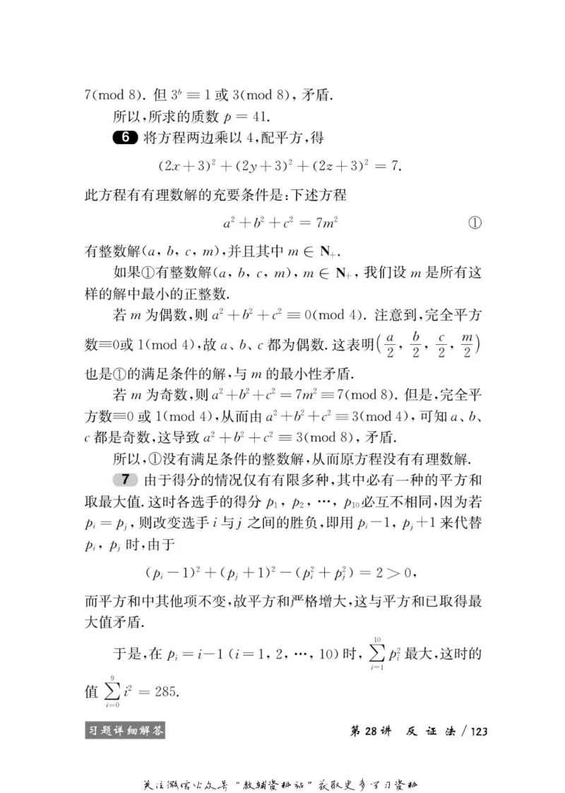 奥数教程&middot;高二年级学习手册_奥数专题合集_H007奥数类教辅汇总PDF_1~12年级奥数教程