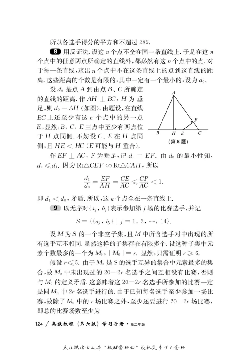 奥数教程&middot;高二年级学习手册_奥数专题合集_H007奥数类教辅汇总PDF_1~12年级奥数教程