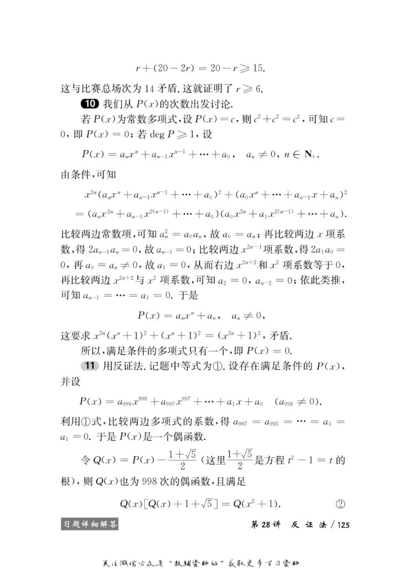 奥数教程&middot;高二年级学习手册_奥数专题合集_H007奥数类教辅汇总PDF_1~12年级奥数教程