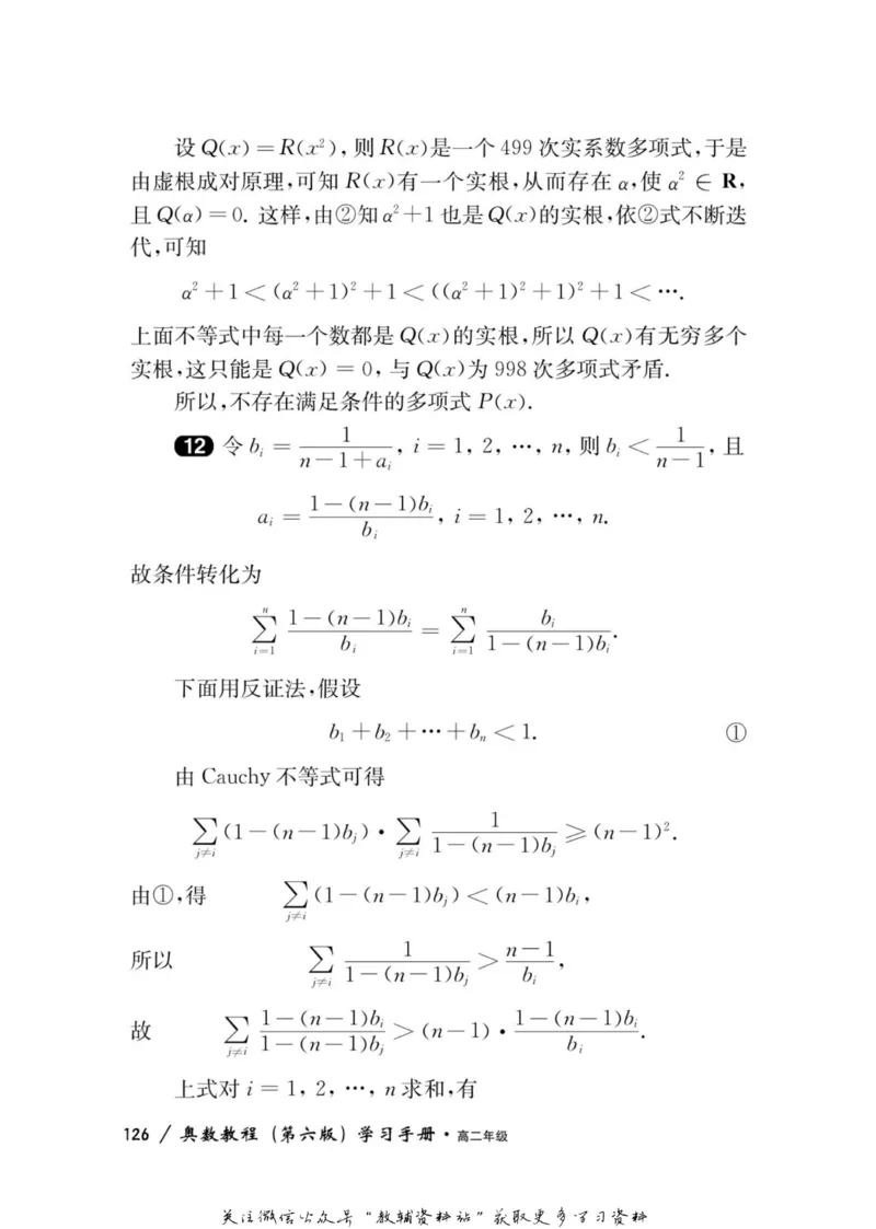 奥数教程&middot;高二年级学习手册_奥数专题合集_H007奥数类教辅汇总PDF_1~12年级奥数教程