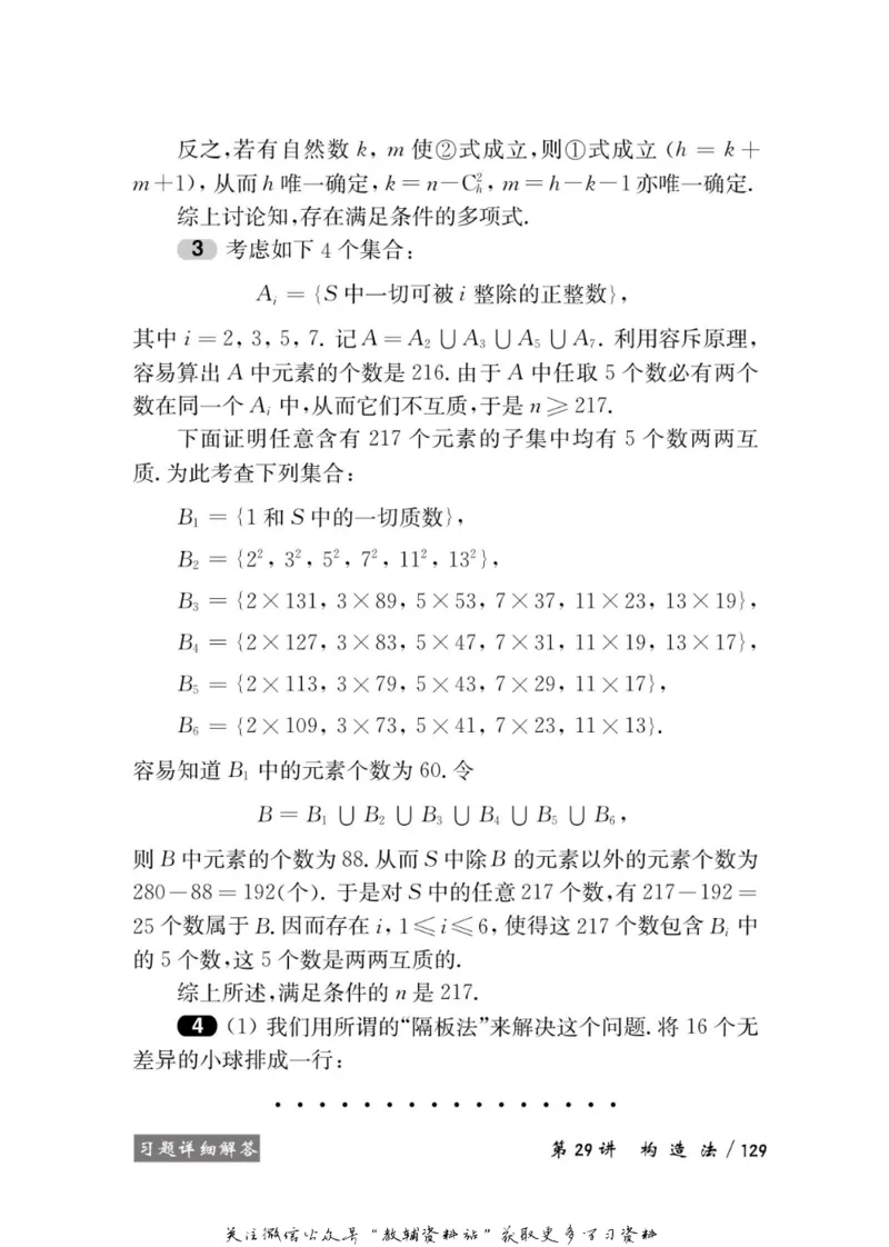 奥数教程&middot;高二年级学习手册_奥数专题合集_H007奥数类教辅汇总PDF_1~12年级奥数教程