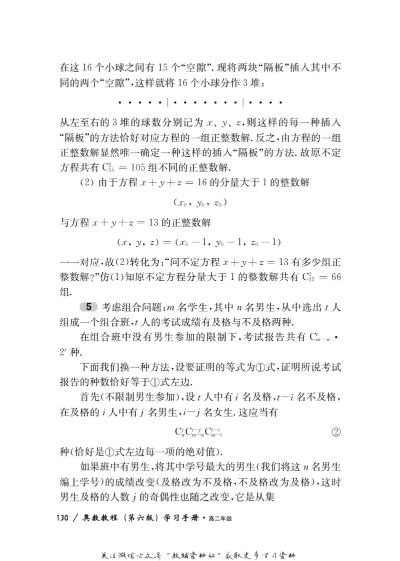 奥数教程&middot;高二年级学习手册_奥数专题合集_H007奥数类教辅汇总PDF_1~12年级奥数教程