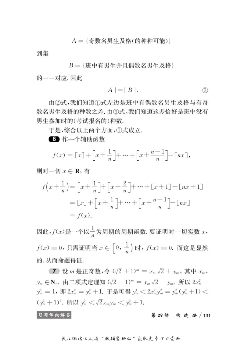 奥数教程&middot;高二年级学习手册_奥数专题合集_H007奥数类教辅汇总PDF_1~12年级奥数教程