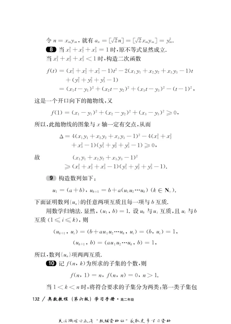 奥数教程&middot;高二年级学习手册_奥数专题合集_H007奥数类教辅汇总PDF_1~12年级奥数教程
