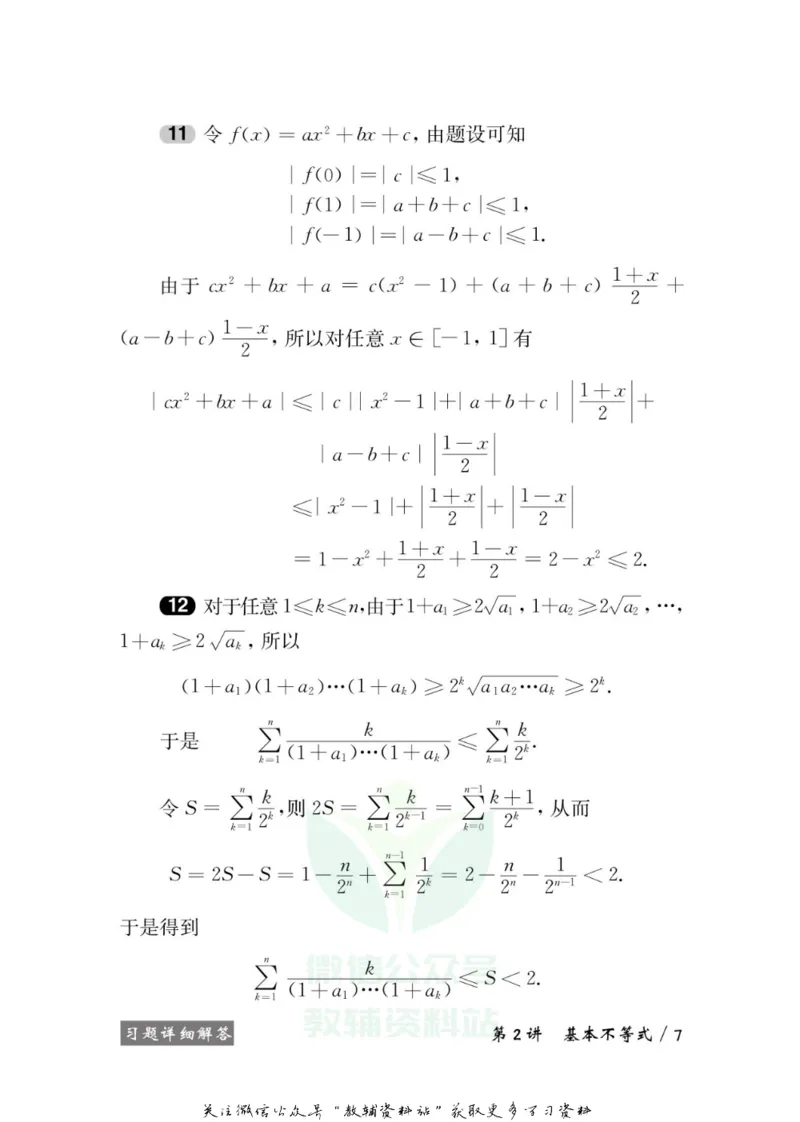 奥数教程&middot;高二年级学习手册_奥数专题合集_H007奥数类教辅汇总PDF_1~12年级奥数教程