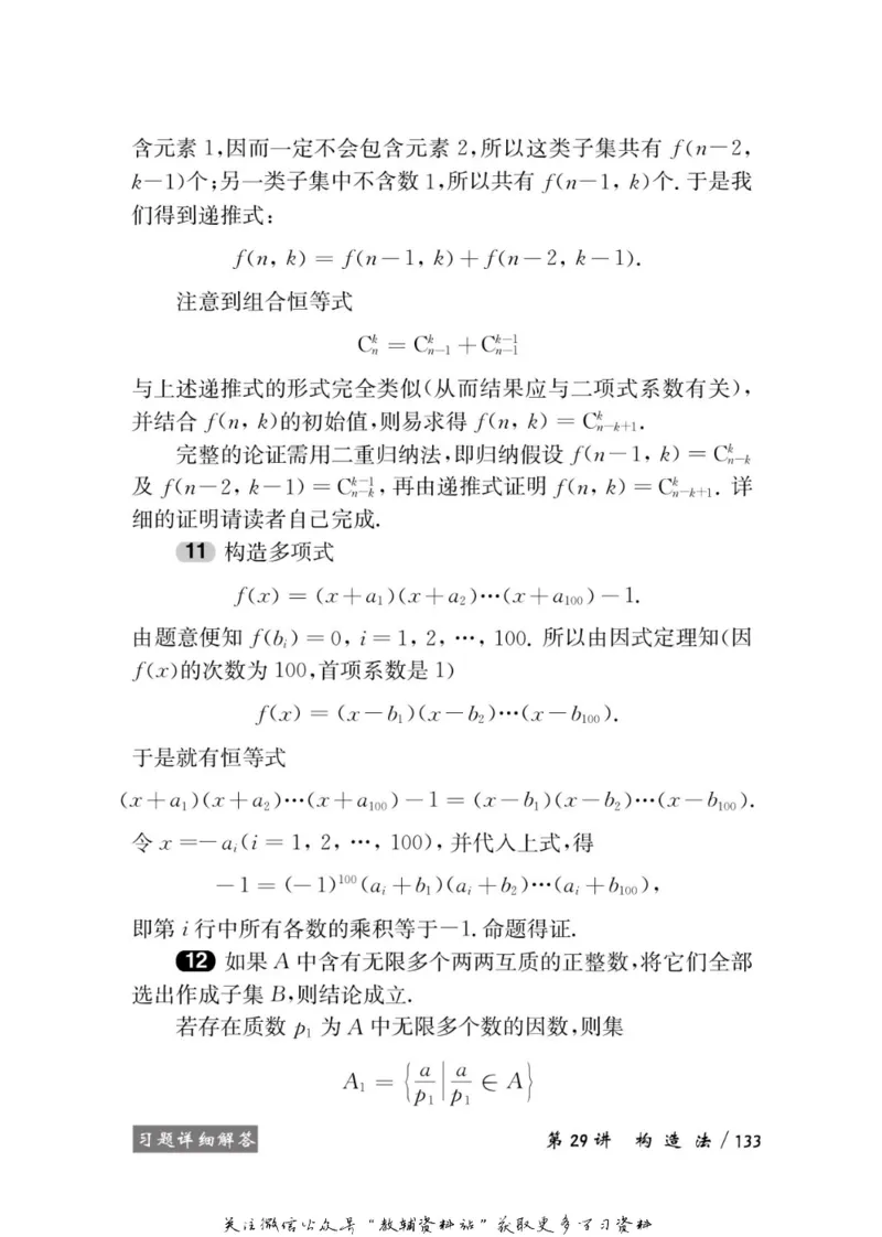 奥数教程&middot;高二年级学习手册_奥数专题合集_H007奥数类教辅汇总PDF_1~12年级奥数教程