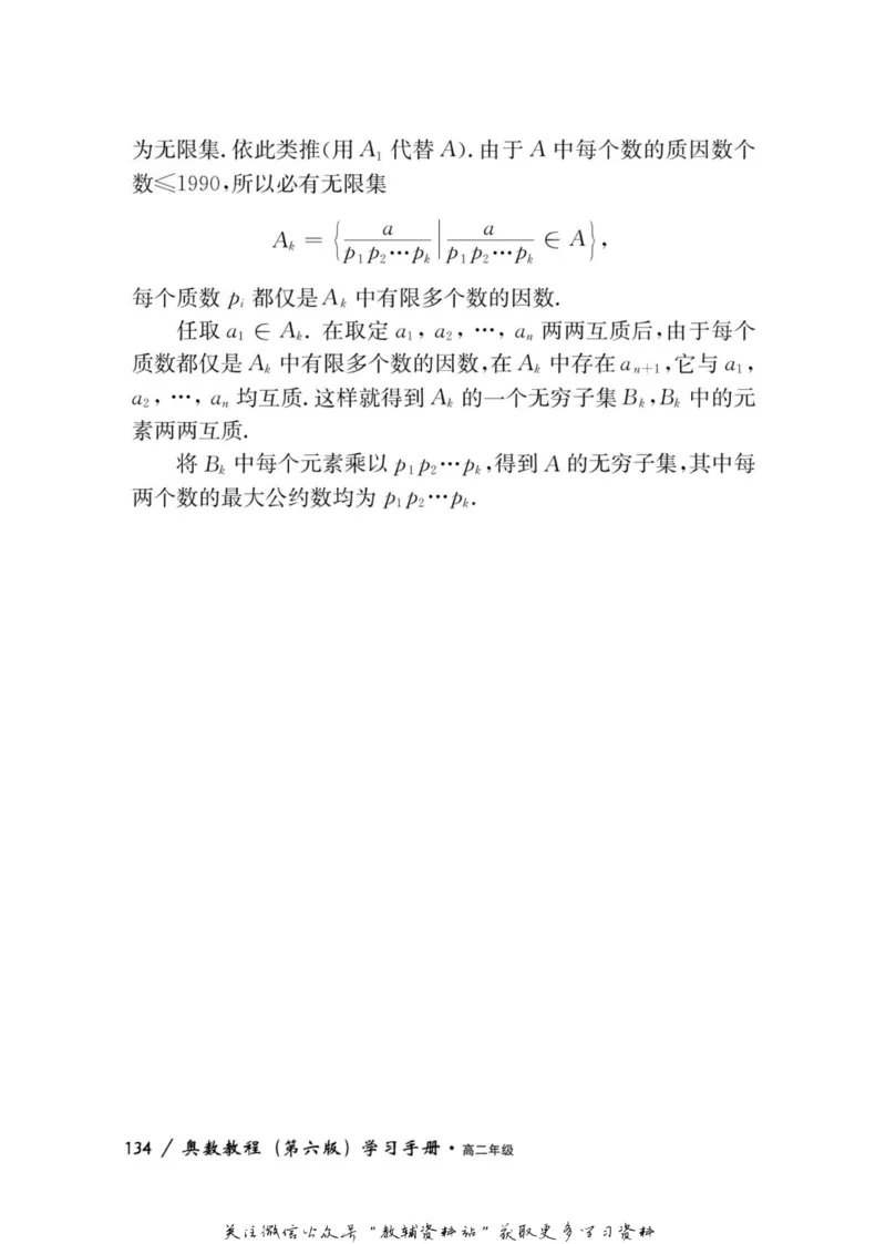 奥数教程&middot;高二年级学习手册_奥数专题合集_H007奥数类教辅汇总PDF_1~12年级奥数教程