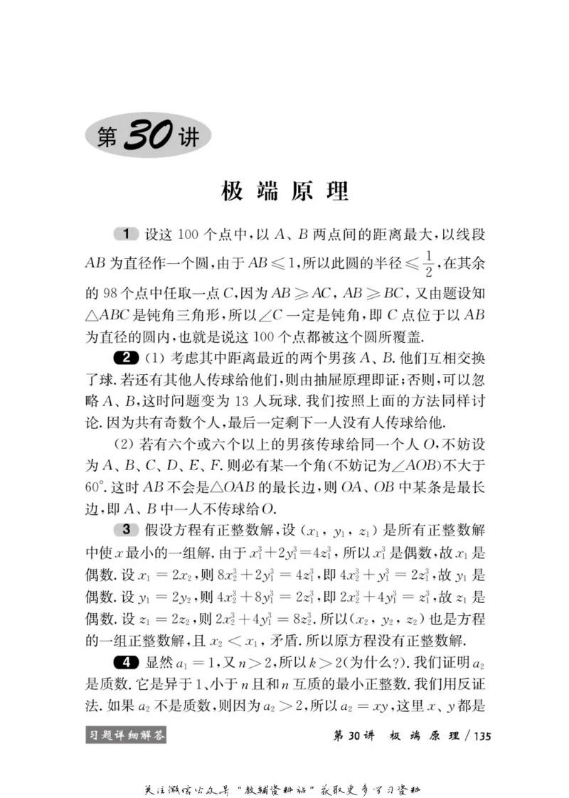 奥数教程&middot;高二年级学习手册_奥数专题合集_H007奥数类教辅汇总PDF_1~12年级奥数教程