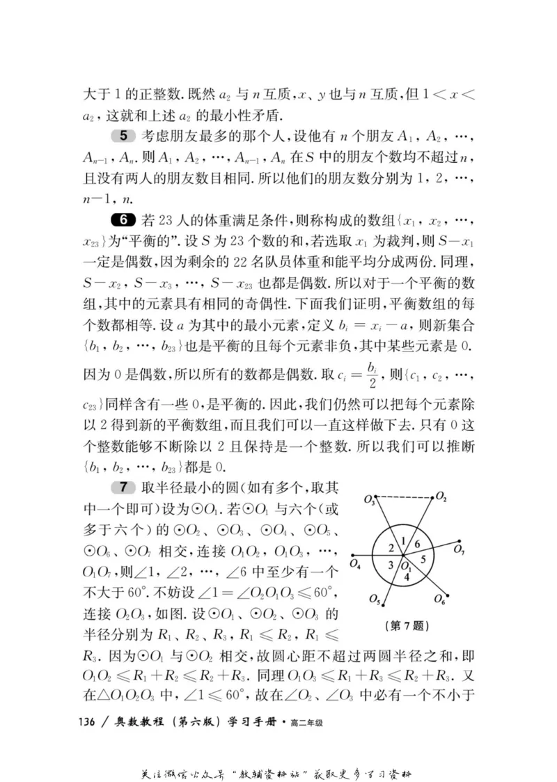 奥数教程&middot;高二年级学习手册_奥数专题合集_H007奥数类教辅汇总PDF_1~12年级奥数教程