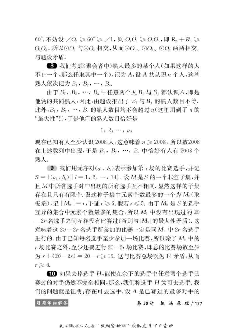 奥数教程&middot;高二年级学习手册_奥数专题合集_H007奥数类教辅汇总PDF_1~12年级奥数教程