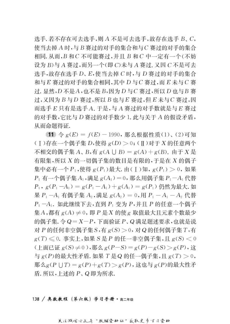 奥数教程&middot;高二年级学习手册_奥数专题合集_H007奥数类教辅汇总PDF_1~12年级奥数教程