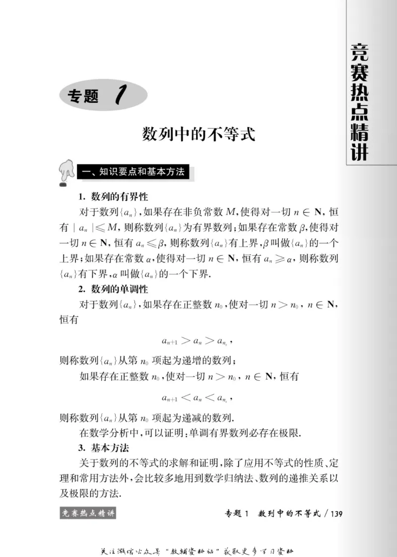 奥数教程&middot;高二年级学习手册_奥数专题合集_H007奥数类教辅汇总PDF_1~12年级奥数教程