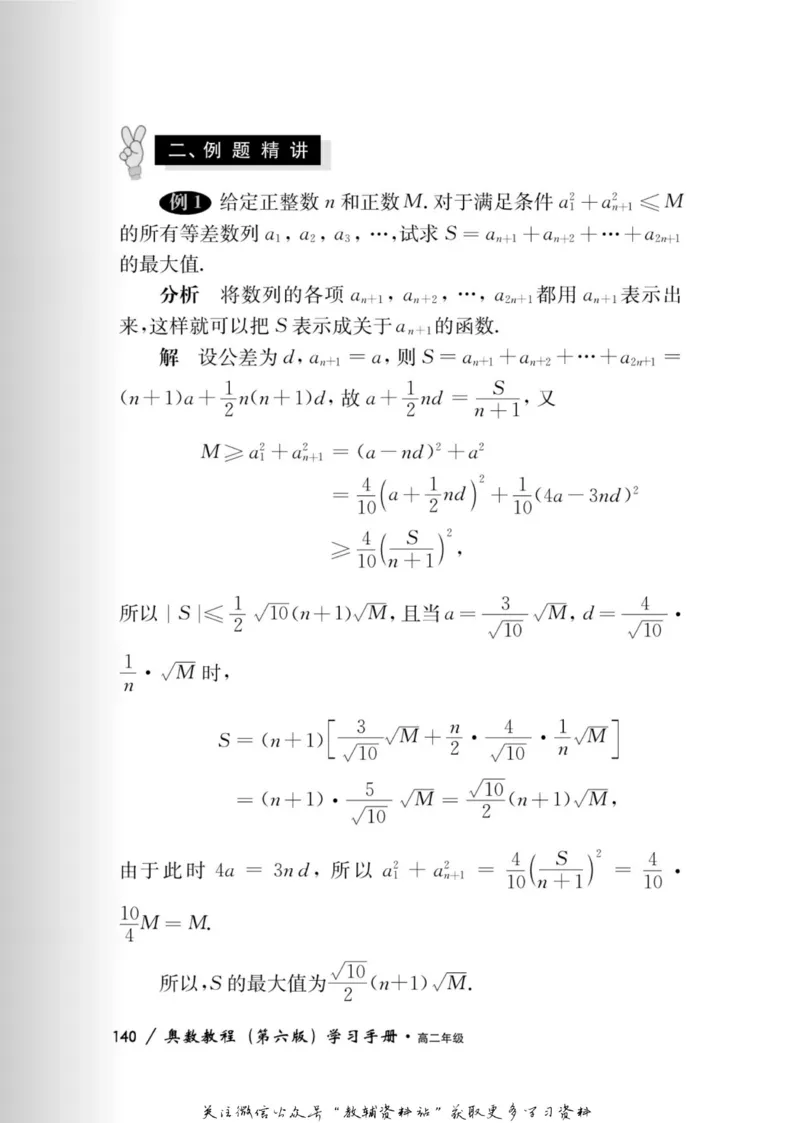 奥数教程&middot;高二年级学习手册_奥数专题合集_H007奥数类教辅汇总PDF_1~12年级奥数教程
