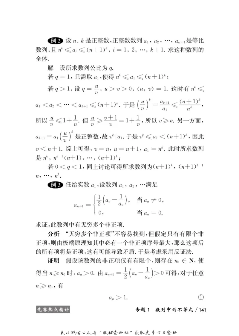 奥数教程&middot;高二年级学习手册_奥数专题合集_H007奥数类教辅汇总PDF_1~12年级奥数教程