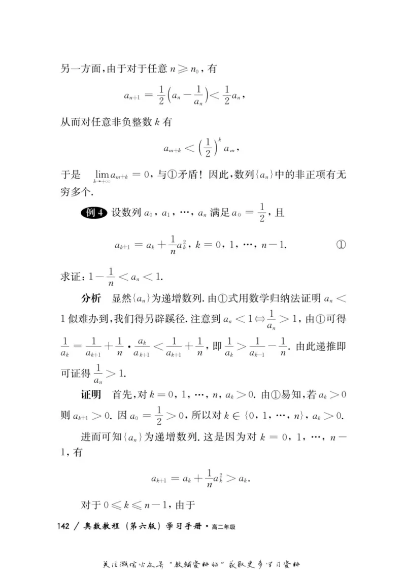 奥数教程&middot;高二年级学习手册_奥数专题合集_H007奥数类教辅汇总PDF_1~12年级奥数教程