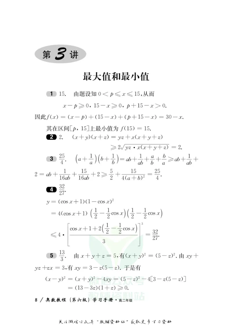 奥数教程&middot;高二年级学习手册_奥数专题合集_H007奥数类教辅汇总PDF_1~12年级奥数教程