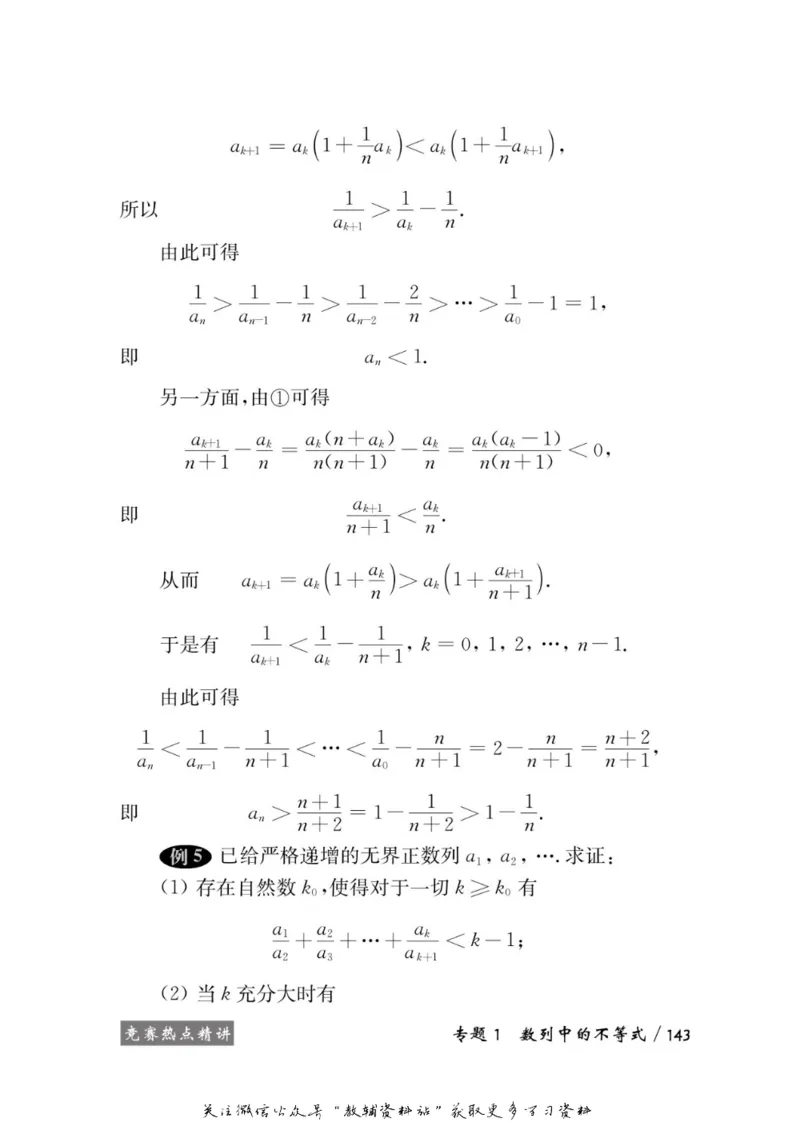 奥数教程&middot;高二年级学习手册_奥数专题合集_H007奥数类教辅汇总PDF_1~12年级奥数教程
