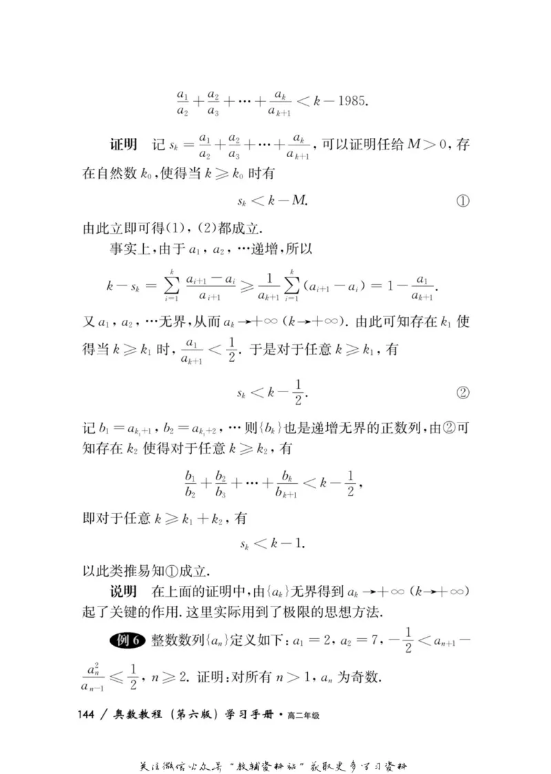 奥数教程&middot;高二年级学习手册_奥数专题合集_H007奥数类教辅汇总PDF_1~12年级奥数教程