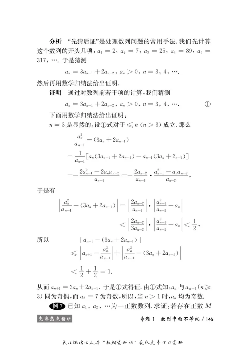 奥数教程&middot;高二年级学习手册_奥数专题合集_H007奥数类教辅汇总PDF_1~12年级奥数教程