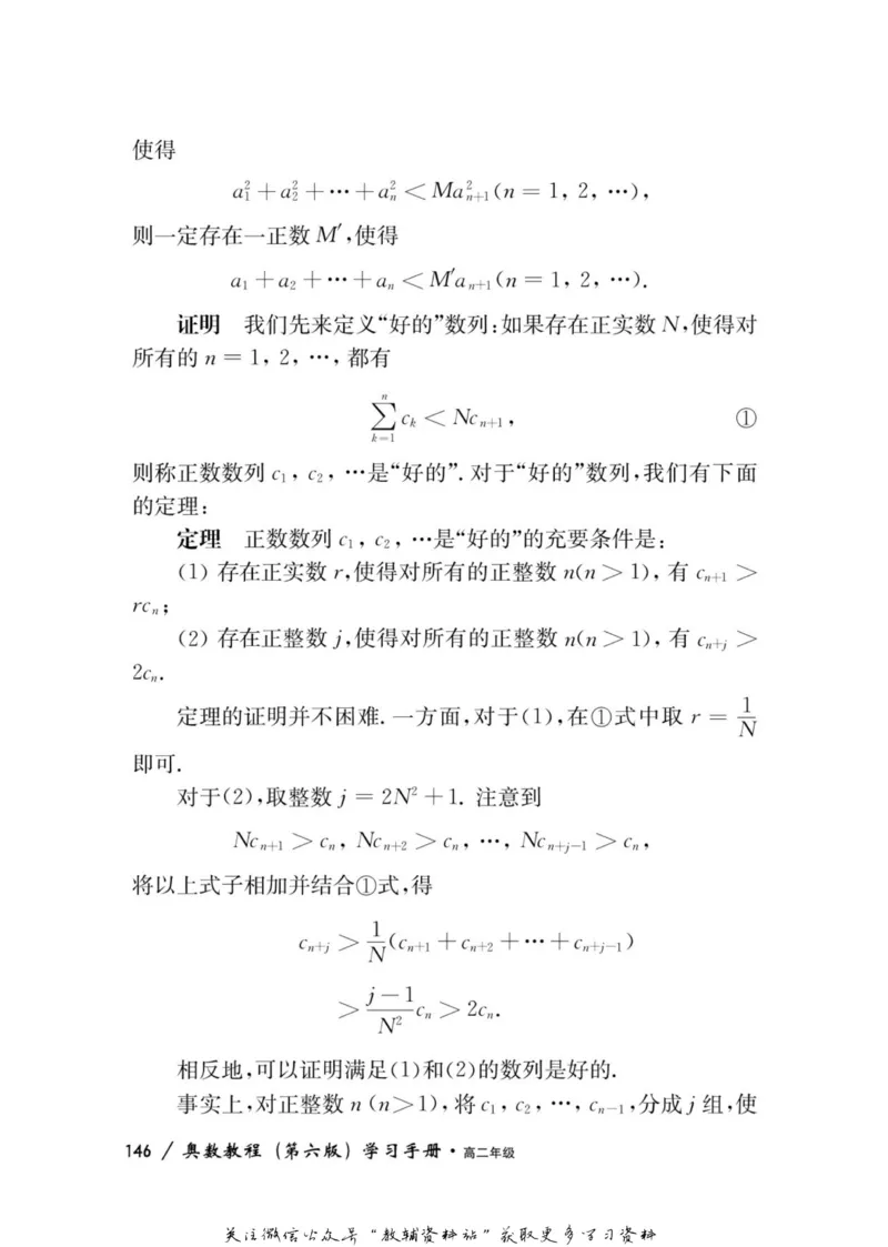 奥数教程&middot;高二年级学习手册_奥数专题合集_H007奥数类教辅汇总PDF_1~12年级奥数教程