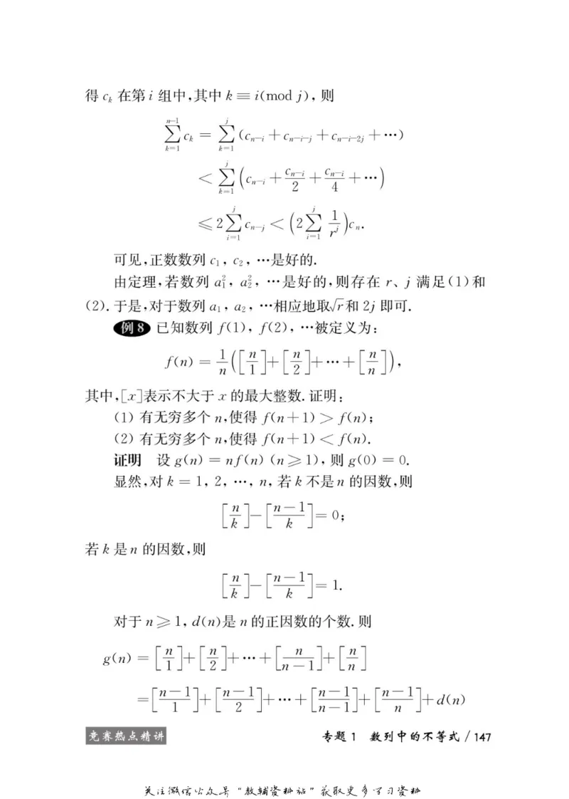 奥数教程&middot;高二年级学习手册_奥数专题合集_H007奥数类教辅汇总PDF_1~12年级奥数教程