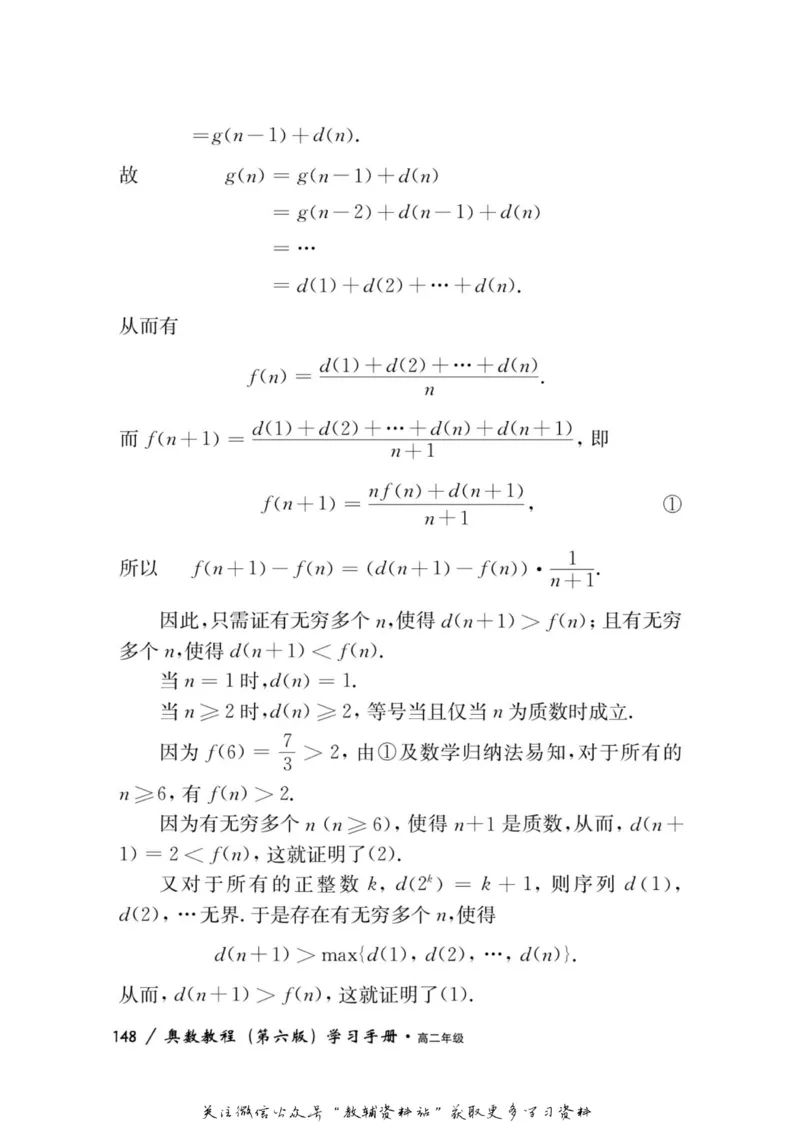 奥数教程&middot;高二年级学习手册_奥数专题合集_H007奥数类教辅汇总PDF_1~12年级奥数教程