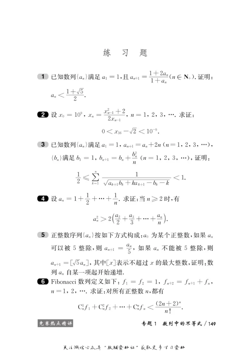 奥数教程&middot;高二年级学习手册_奥数专题合集_H007奥数类教辅汇总PDF_1~12年级奥数教程