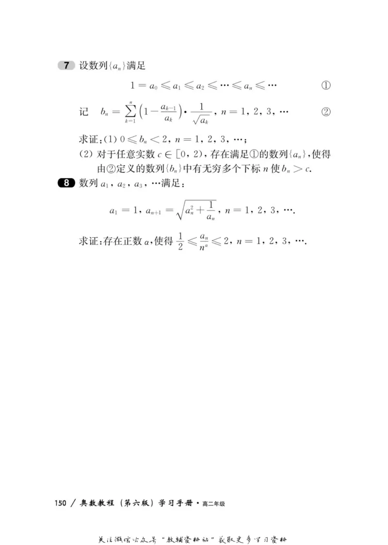 奥数教程&middot;高二年级学习手册_奥数专题合集_H007奥数类教辅汇总PDF_1~12年级奥数教程