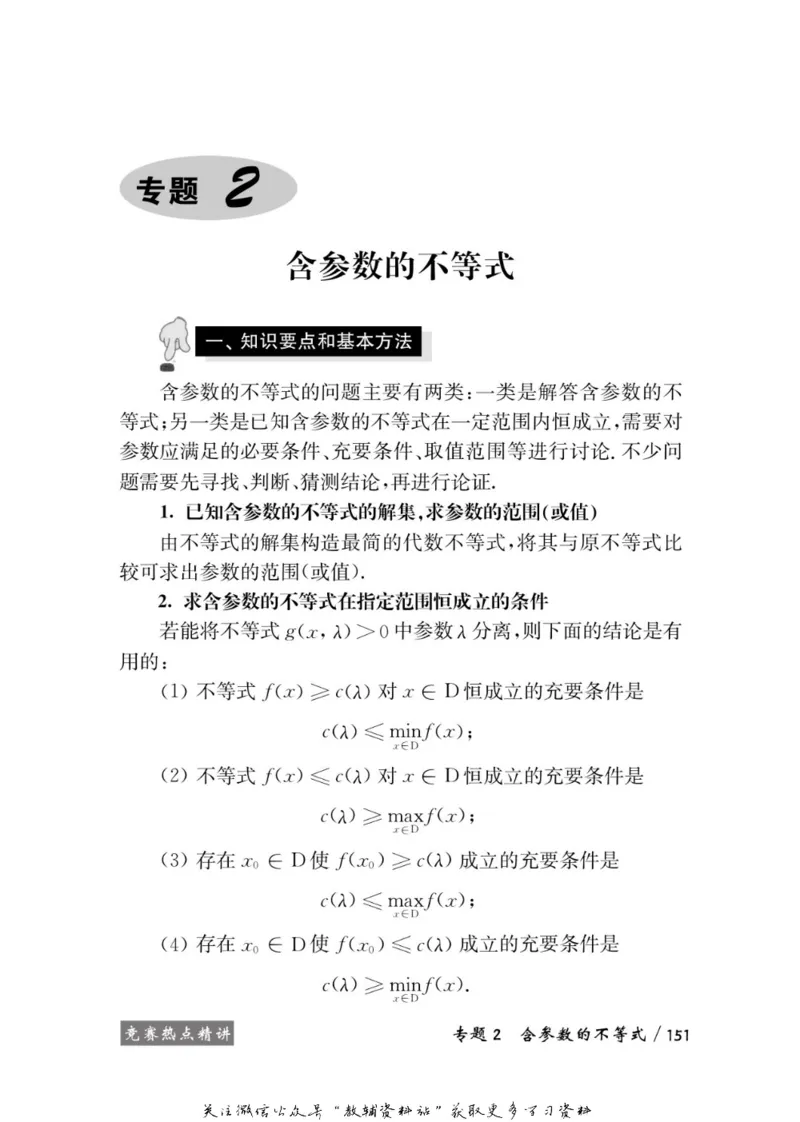 奥数教程&middot;高二年级学习手册_奥数专题合集_H007奥数类教辅汇总PDF_1~12年级奥数教程