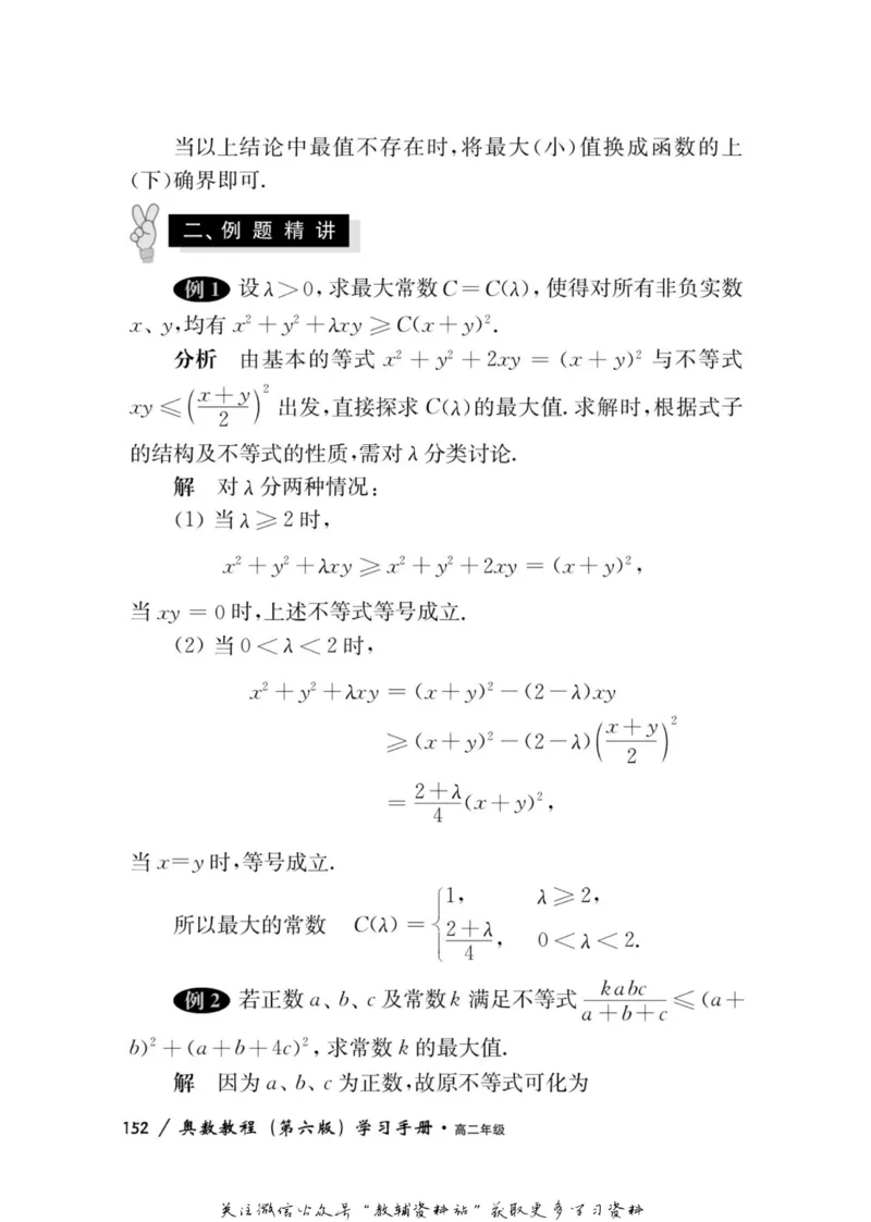 奥数教程&middot;高二年级学习手册_奥数专题合集_H007奥数类教辅汇总PDF_1~12年级奥数教程