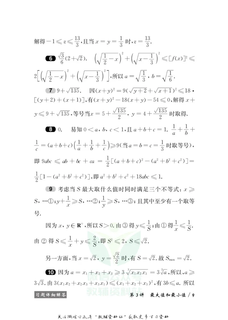奥数教程&middot;高二年级学习手册_奥数专题合集_H007奥数类教辅汇总PDF_1~12年级奥数教程