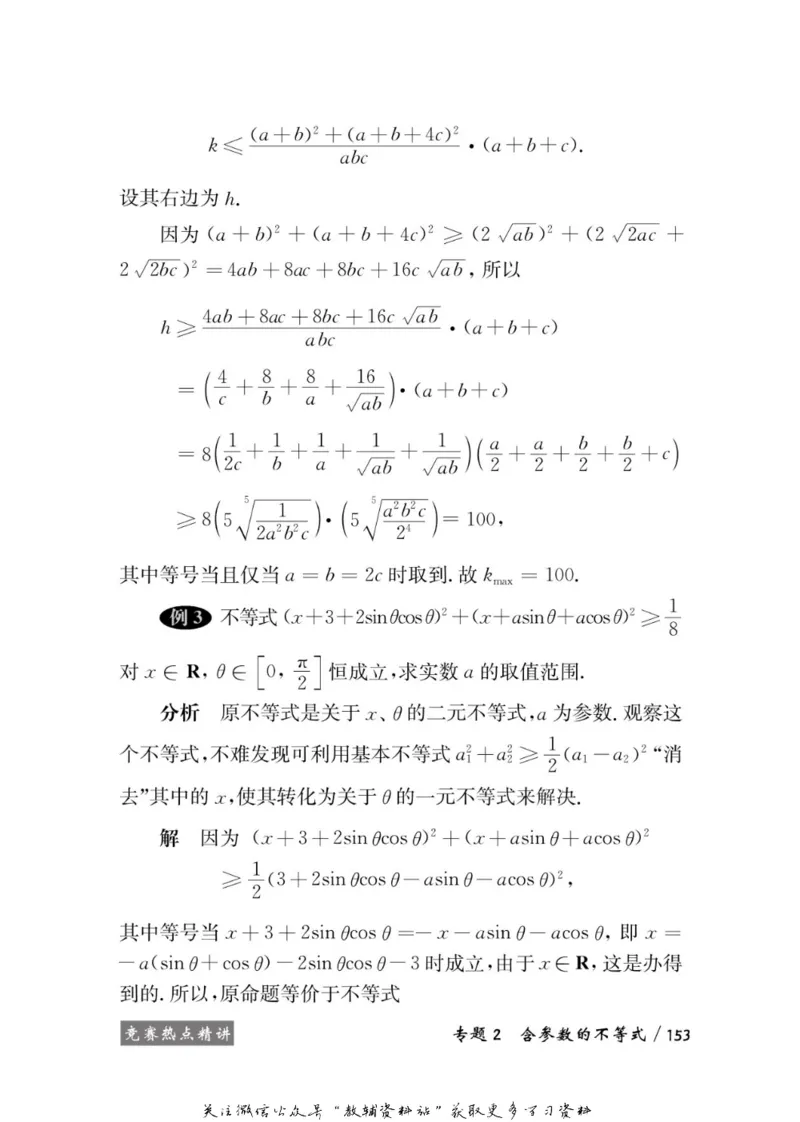 奥数教程&middot;高二年级学习手册_奥数专题合集_H007奥数类教辅汇总PDF_1~12年级奥数教程