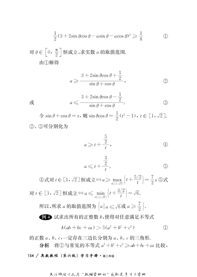 奥数教程&middot;高二年级学习手册_奥数专题合集_H007奥数类教辅汇总PDF_1~12年级奥数教程