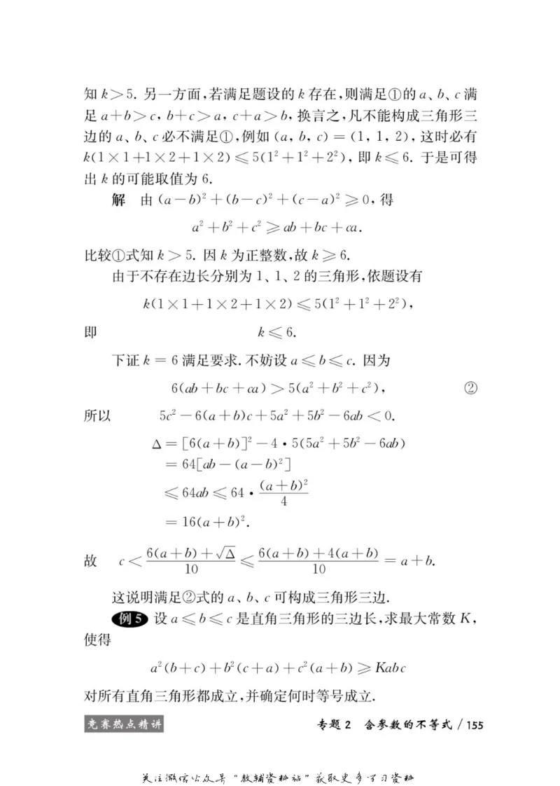 奥数教程&middot;高二年级学习手册_奥数专题合集_H007奥数类教辅汇总PDF_1~12年级奥数教程
