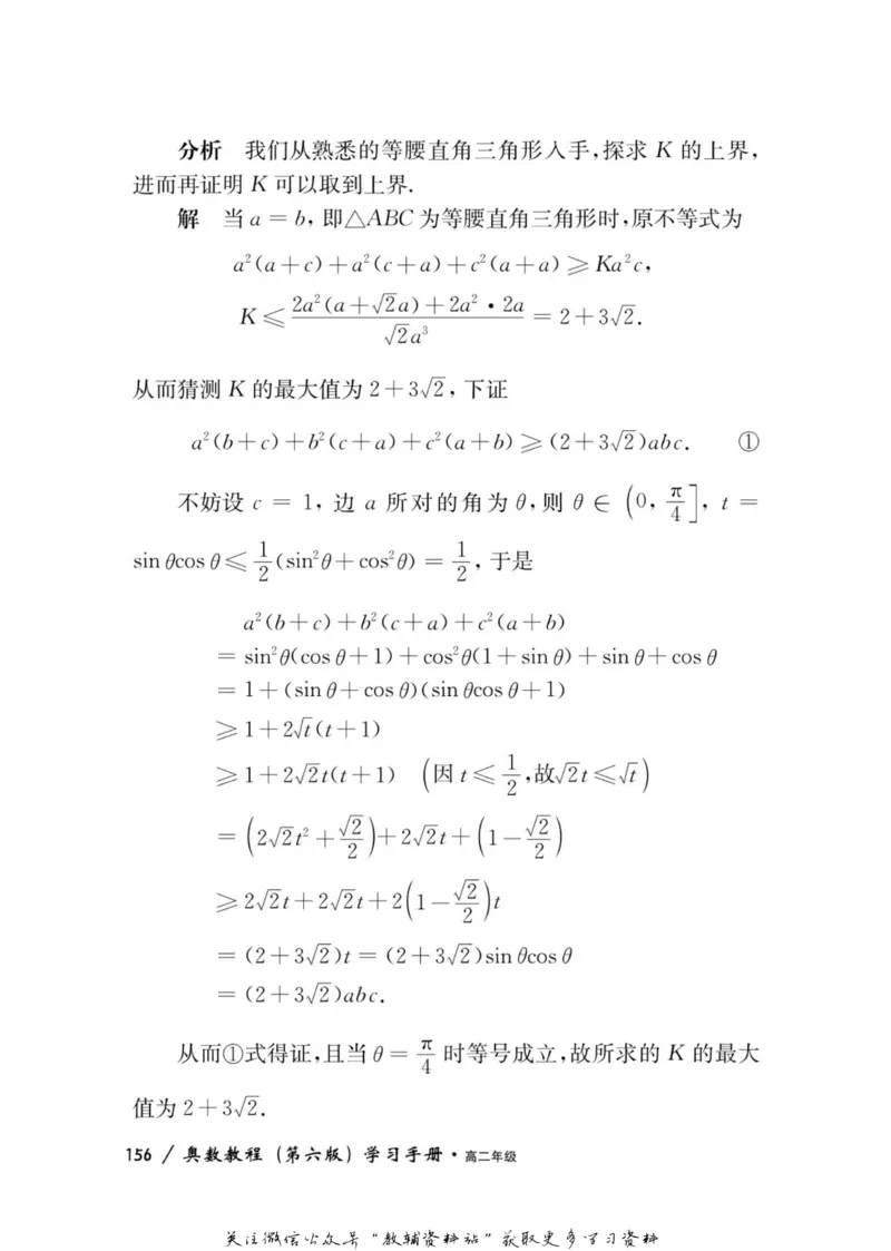 奥数教程&middot;高二年级学习手册_奥数专题合集_H007奥数类教辅汇总PDF_1~12年级奥数教程