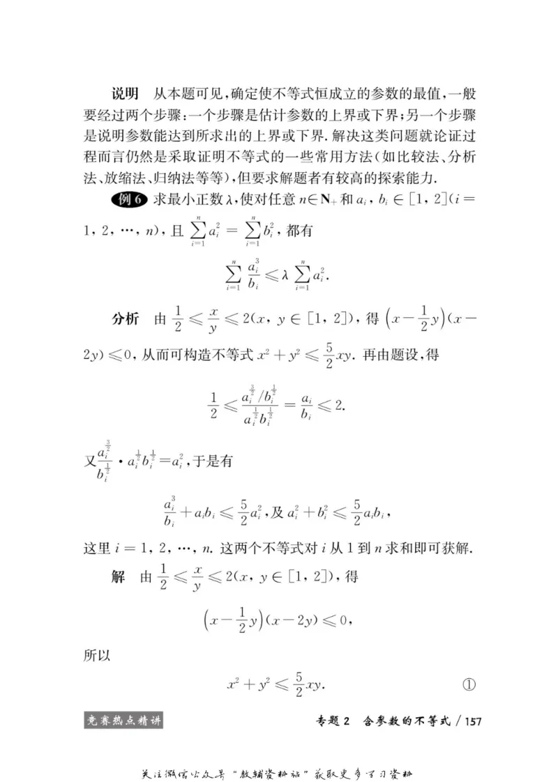 奥数教程&middot;高二年级学习手册_奥数专题合集_H007奥数类教辅汇总PDF_1~12年级奥数教程