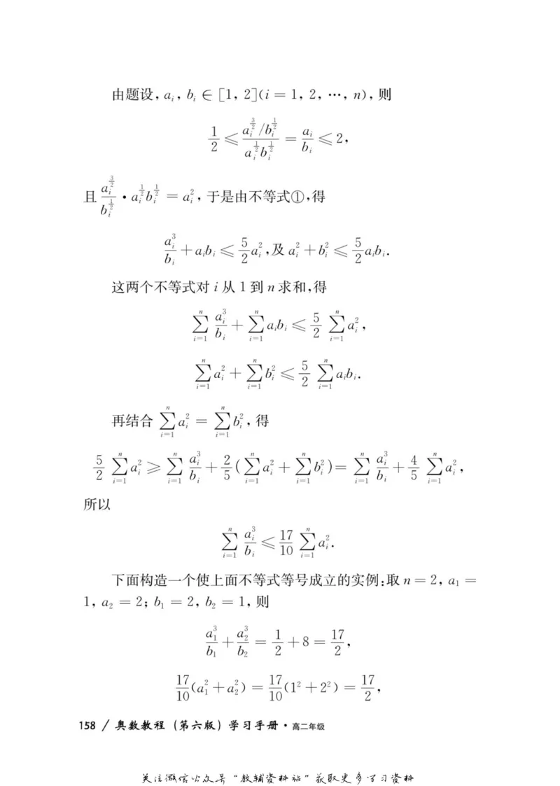 奥数教程&middot;高二年级学习手册_奥数专题合集_H007奥数类教辅汇总PDF_1~12年级奥数教程