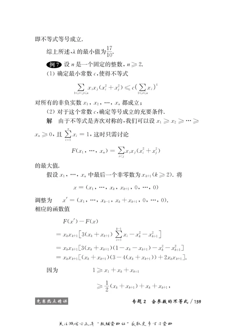 奥数教程&middot;高二年级学习手册_奥数专题合集_H007奥数类教辅汇总PDF_1~12年级奥数教程