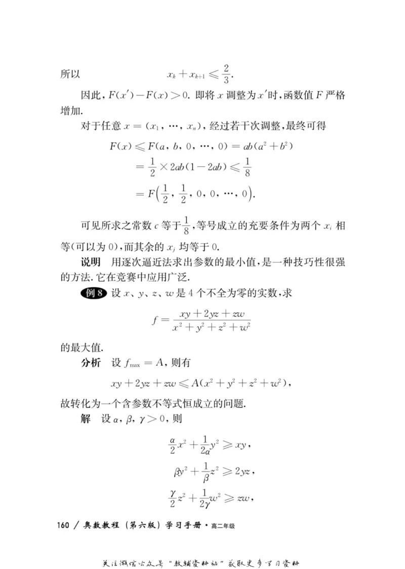 奥数教程&middot;高二年级学习手册_奥数专题合集_H007奥数类教辅汇总PDF_1~12年级奥数教程