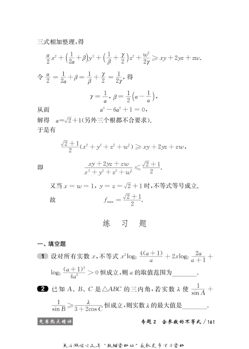 奥数教程&middot;高二年级学习手册_奥数专题合集_H007奥数类教辅汇总PDF_1~12年级奥数教程