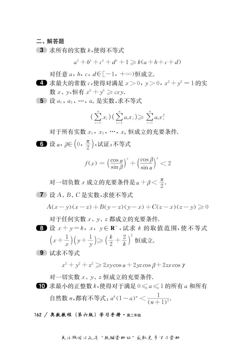 奥数教程&middot;高二年级学习手册_奥数专题合集_H007奥数类教辅汇总PDF_1~12年级奥数教程