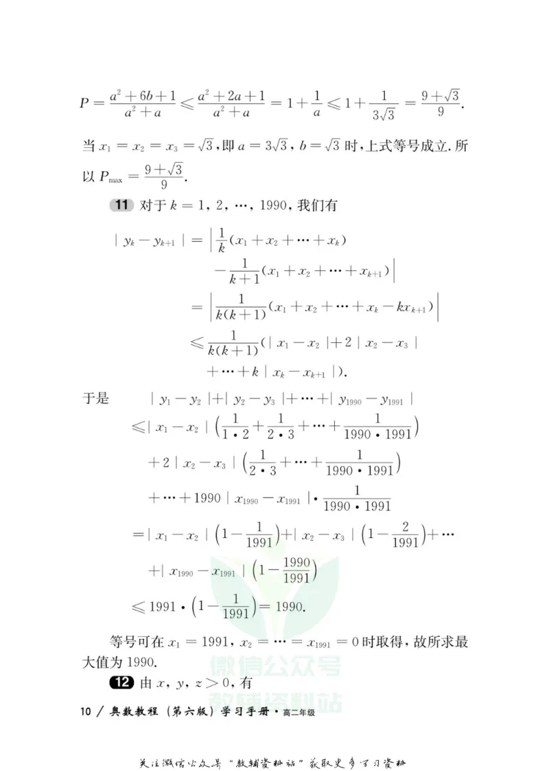 奥数教程&middot;高二年级学习手册_奥数专题合集_H007奥数类教辅汇总PDF_1~12年级奥数教程