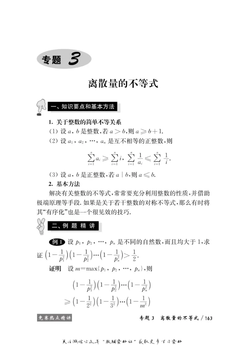 奥数教程&middot;高二年级学习手册_奥数专题合集_H007奥数类教辅汇总PDF_1~12年级奥数教程