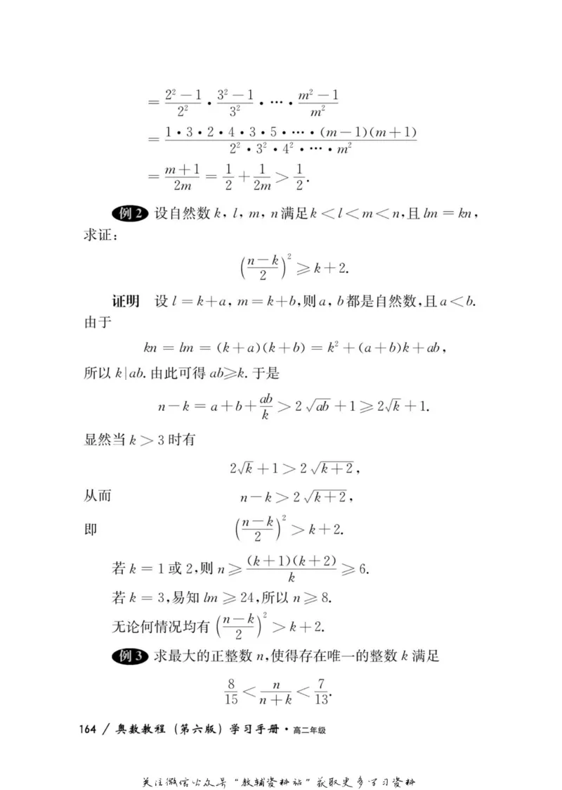 奥数教程&middot;高二年级学习手册_奥数专题合集_H007奥数类教辅汇总PDF_1~12年级奥数教程