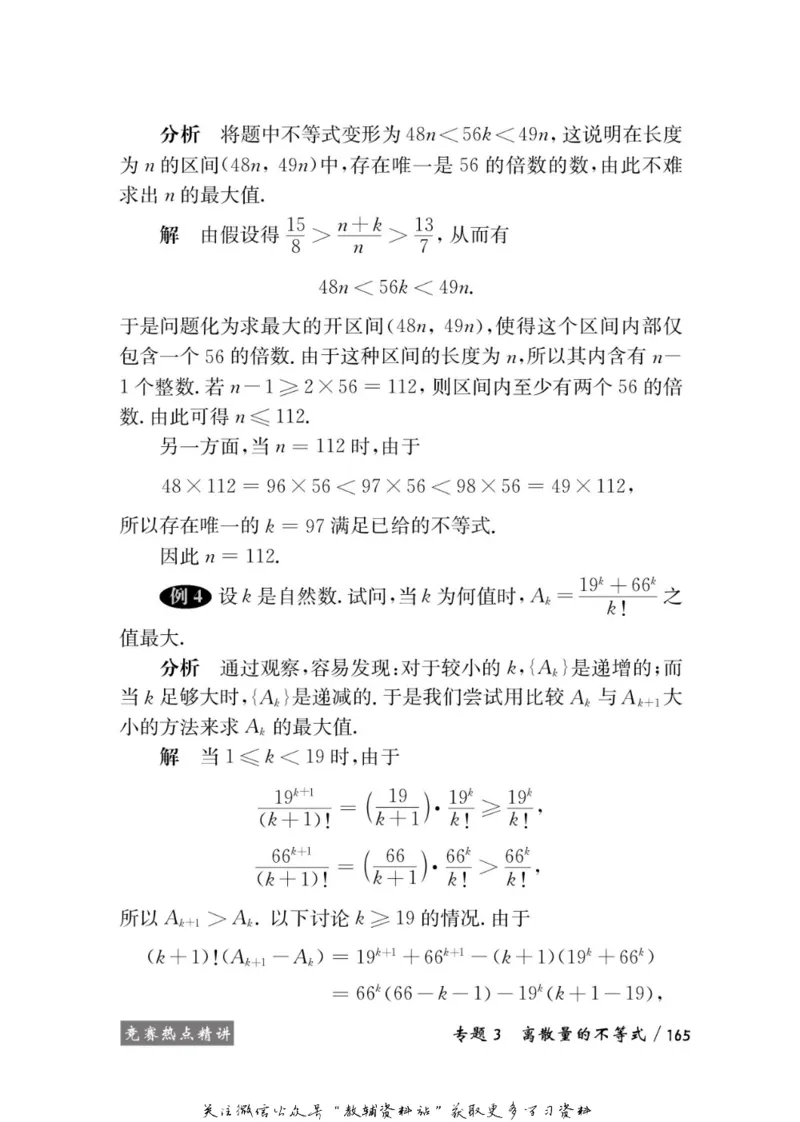 奥数教程&middot;高二年级学习手册_奥数专题合集_H007奥数类教辅汇总PDF_1~12年级奥数教程
