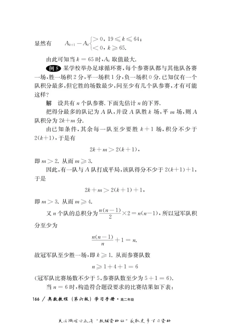 奥数教程&middot;高二年级学习手册_奥数专题合集_H007奥数类教辅汇总PDF_1~12年级奥数教程