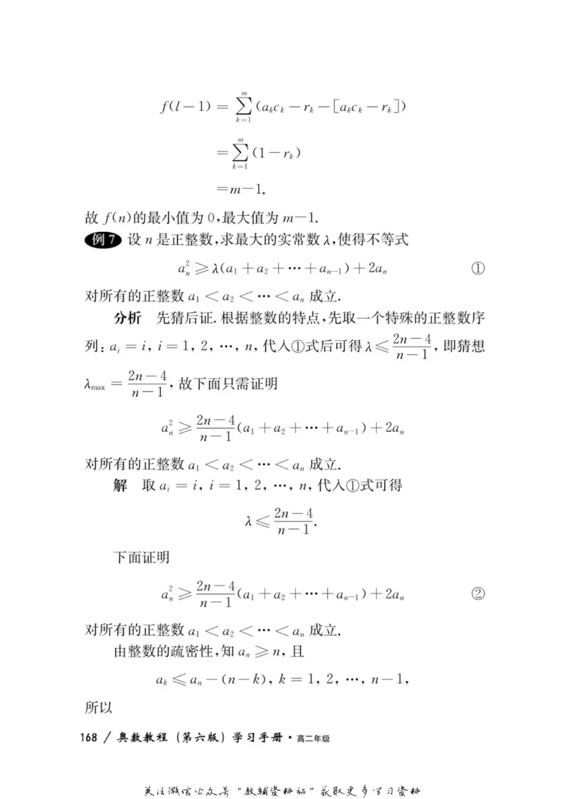 奥数教程&middot;高二年级学习手册_奥数专题合集_H007奥数类教辅汇总PDF_1~12年级奥数教程