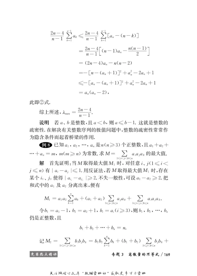 奥数教程&middot;高二年级学习手册_奥数专题合集_H007奥数类教辅汇总PDF_1~12年级奥数教程