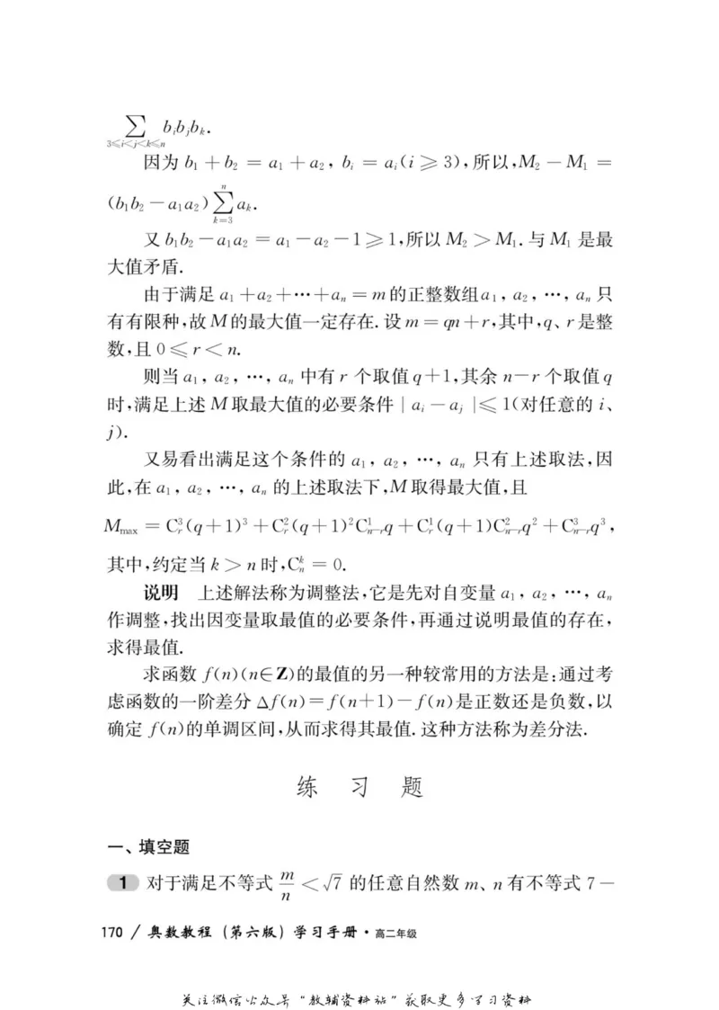 奥数教程&middot;高二年级学习手册_奥数专题合集_H007奥数类教辅汇总PDF_1~12年级奥数教程