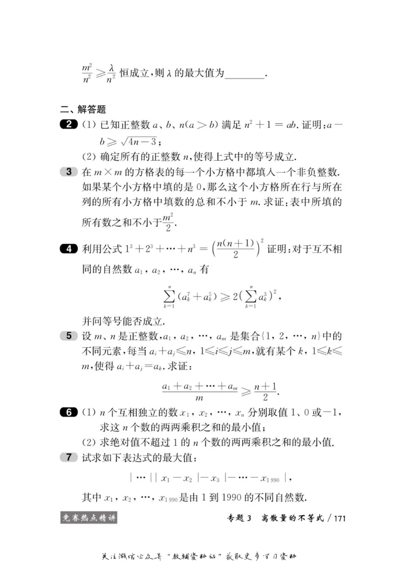 奥数教程&middot;高二年级学习手册_奥数专题合集_H007奥数类教辅汇总PDF_1~12年级奥数教程